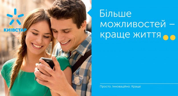 62% Пользователей услуги «моя реклама» от киевстар выбирают «онлайн экстра»