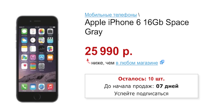 Удачный ноябрь от «викимарта»! iphone 6 за 25 990 руб!
