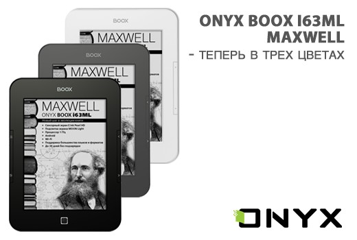 В продажу поступил onyx boox i63ml maxwell белого и темно-серого цвета