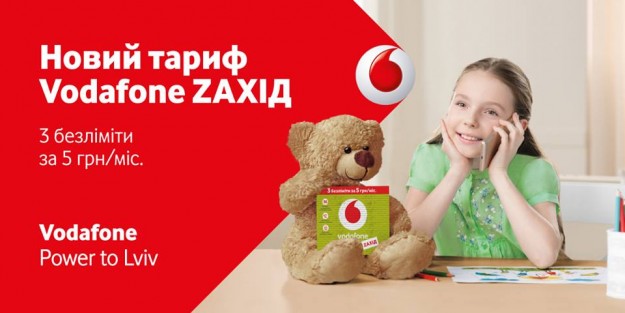 Vodafonе запустил новый тариф для львова ко дню города